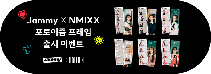[Jammy X NMIXX] 포토이즘 프레임 출시 이벤트