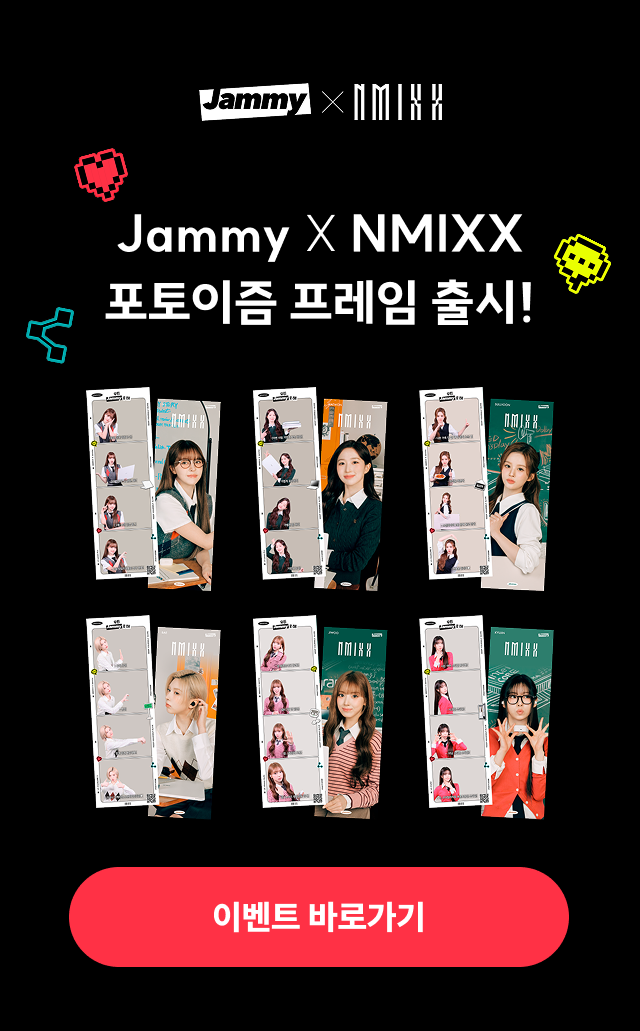 [Jammy X NMIXX] 포토이즘 프레임 출시 이벤트