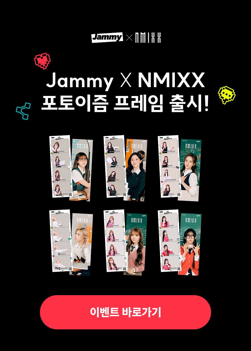 [Jammy X NMIXX] 포토이즘 프레임 출시 이벤트
