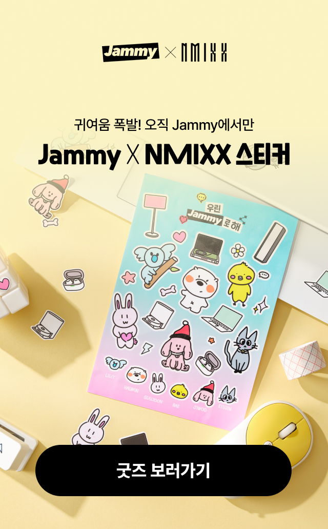 귀여움 폭발! 오직 Jammy에서만 Jammy X NMIXX 스티커
