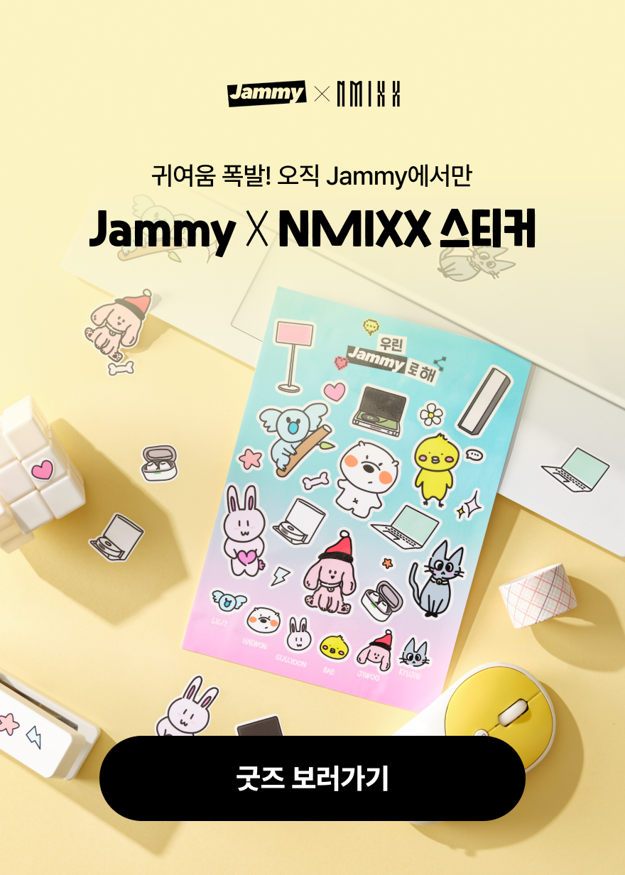 귀여움 폭발! 오직 Jammy에서만 Jammy X NMIXX 스티커