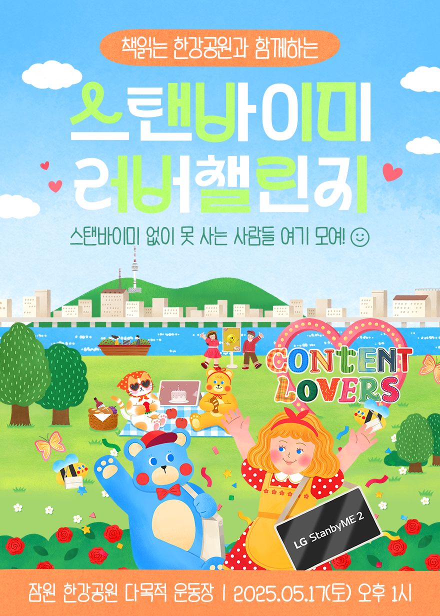 스탠바이미 챌린지