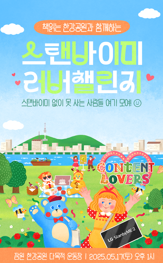 스탠바이미 챌린지