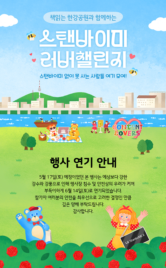 스바미 챌린지 취소