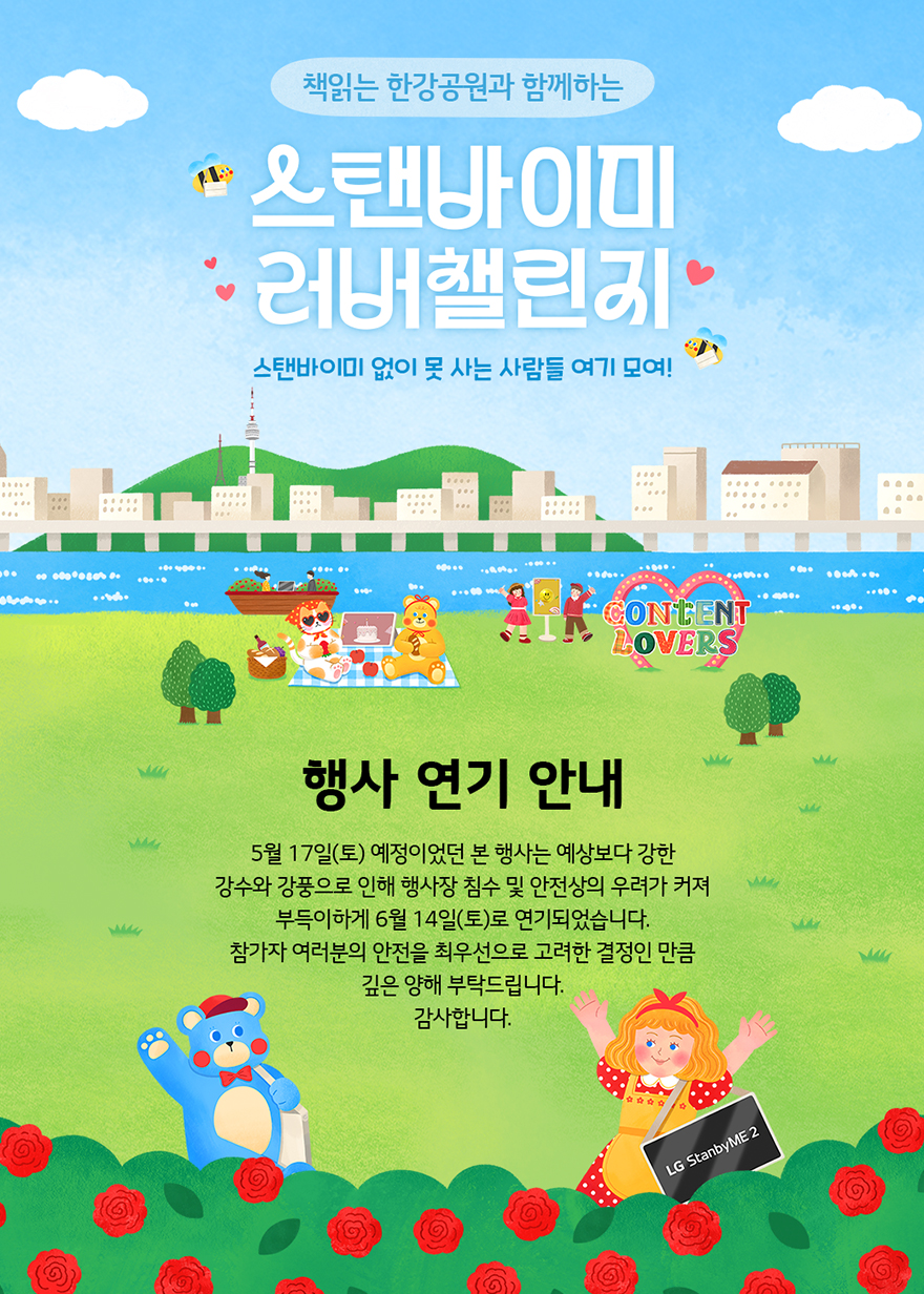 스바미 챌린지 취소