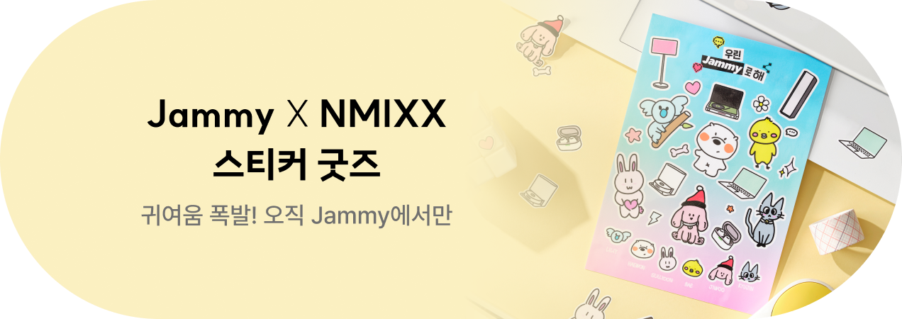 귀여움 폭발! 오직 Jammy에서만 Jammy X NMIXX 스티커