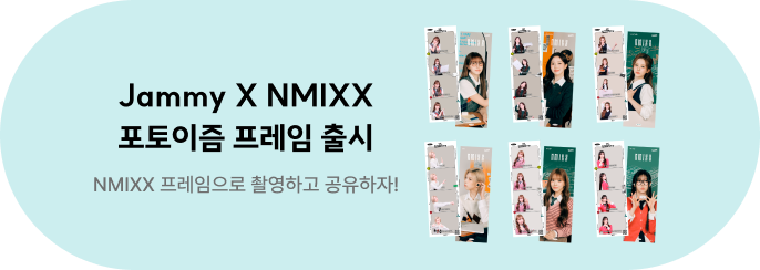 [Jammy X NMIXX] 포토이즘 프레임 출시 이벤트