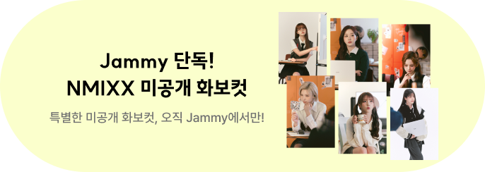 [Jammy X NMIXX] Jammy 단독! 놓치면 아쉬운 NMIXX 미공개 화보컷