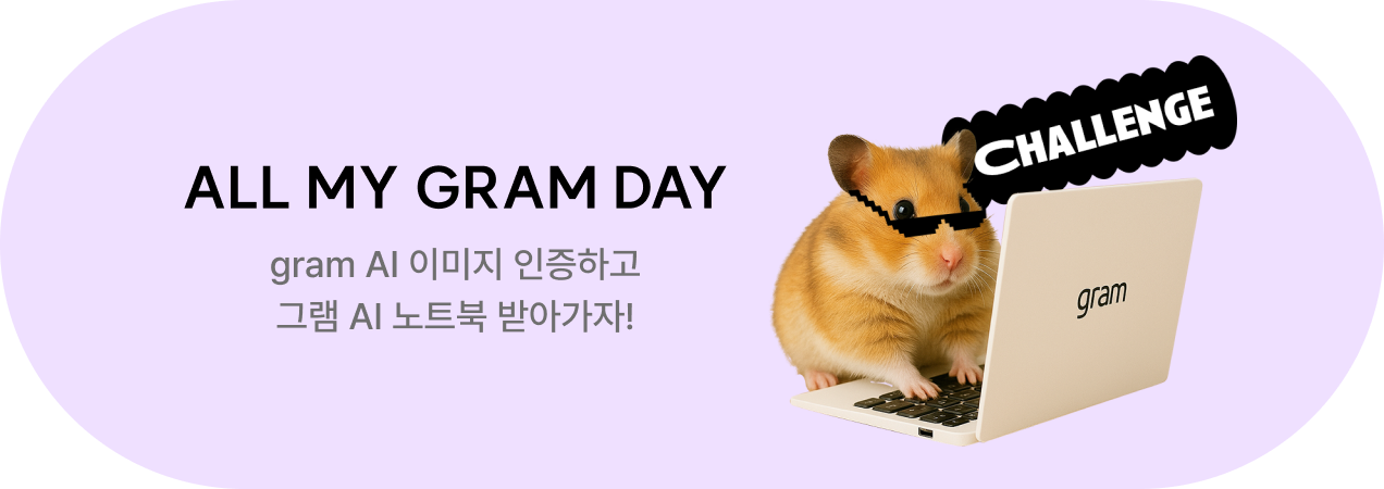AMD 그램 챌린지