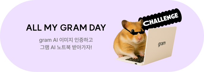 AMD 그램 챌린지