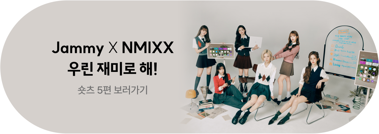 Jammy와 NMIXX의 꿀잼 케미!