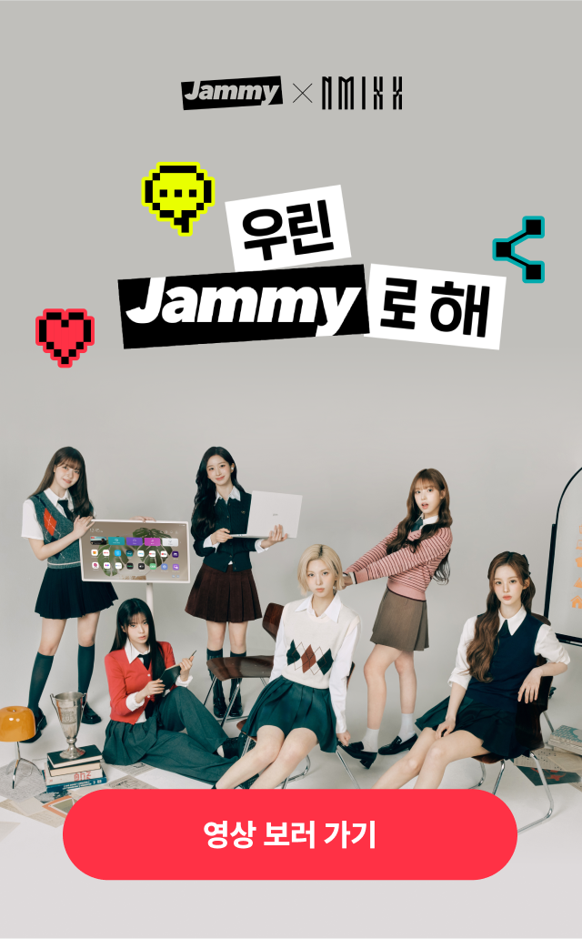 Jammy와 NMIXX의 꿀잼 케미!