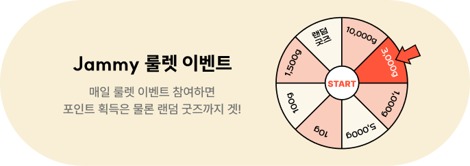 Jammy 룰렛