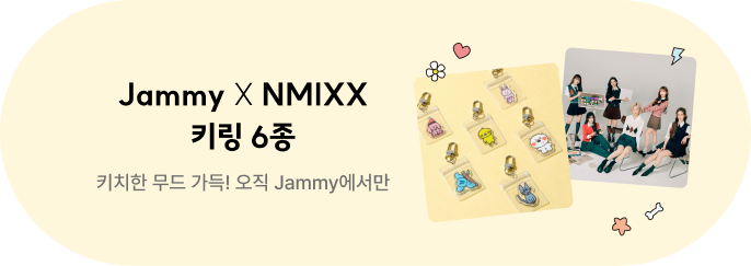 키치한 무드 가득! 오직 Jammy에서만 Jammy X NMIXX 키링 6종