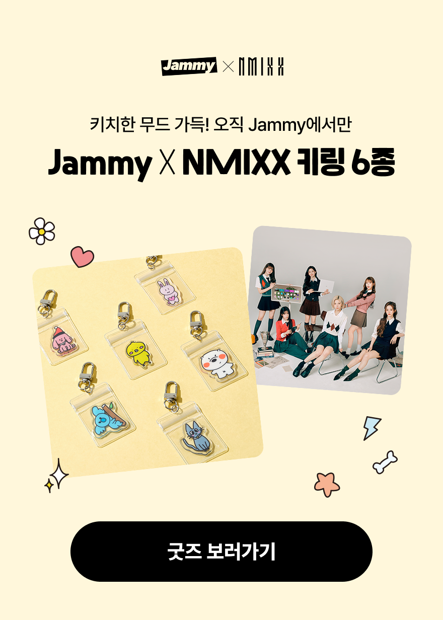 키치한 무드 가득! 오직 Jammy에서만 Jammy X NMIXX 키링 6종