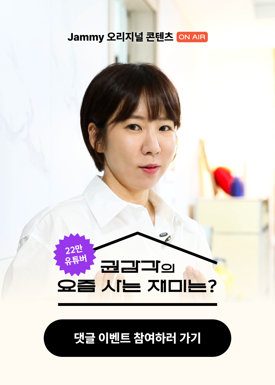 오리지널 콘텐츠 - 권감각 이벤트