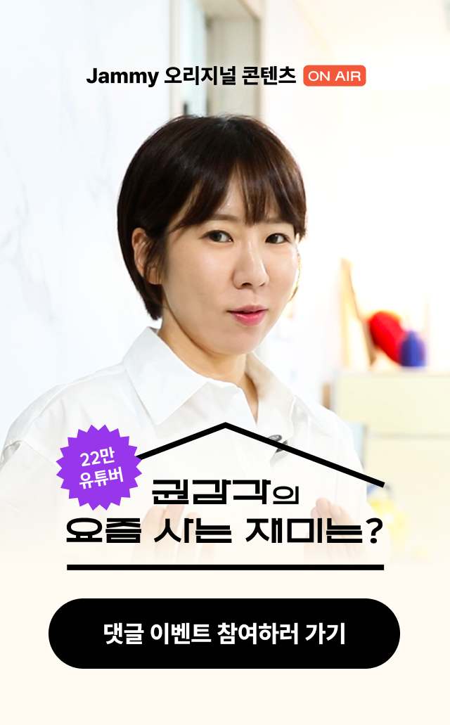 오리지널 콘텐츠 - 권감각 이벤트