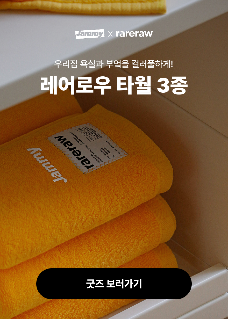 Jammy X 레어로우 굿즈 래플
