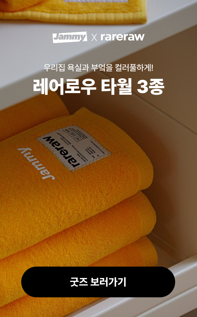 Jammy X 레어로우 굿즈 래플