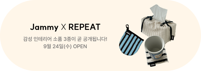 리핏 인테리어 소품 3종 오픈 티저