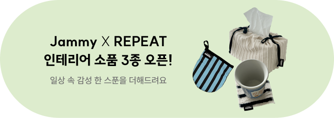 리핏 인테리어 소품 3종 오픈