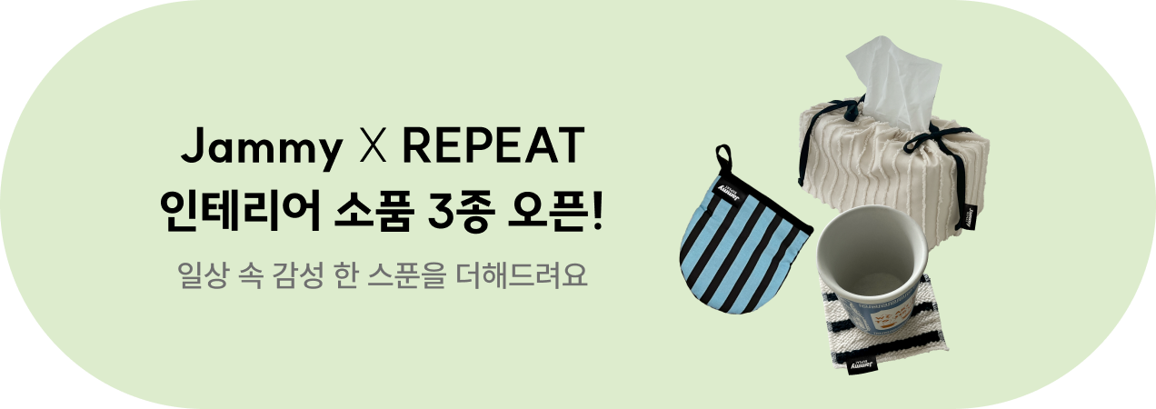리핏 인테리어 소품 3종 오픈