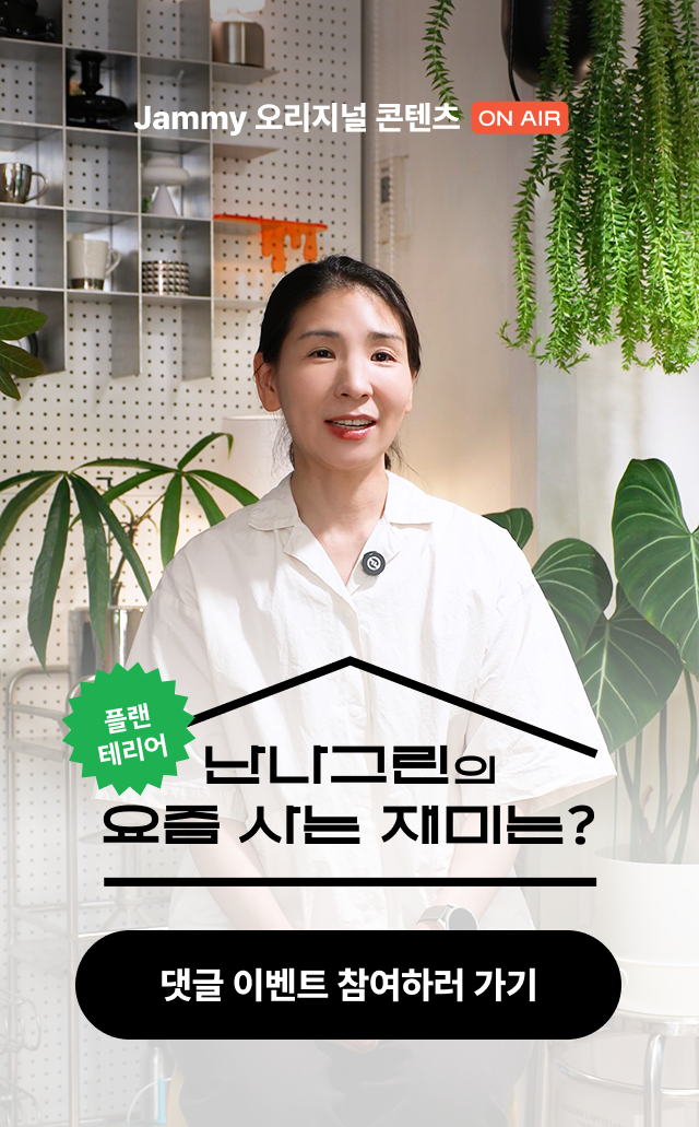 요즘 내가 사는 재미 6편 
