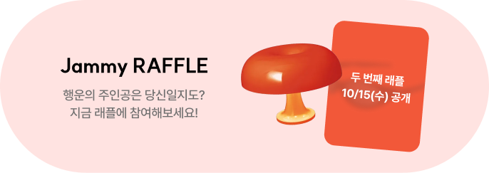 10월 래플 이벤트
