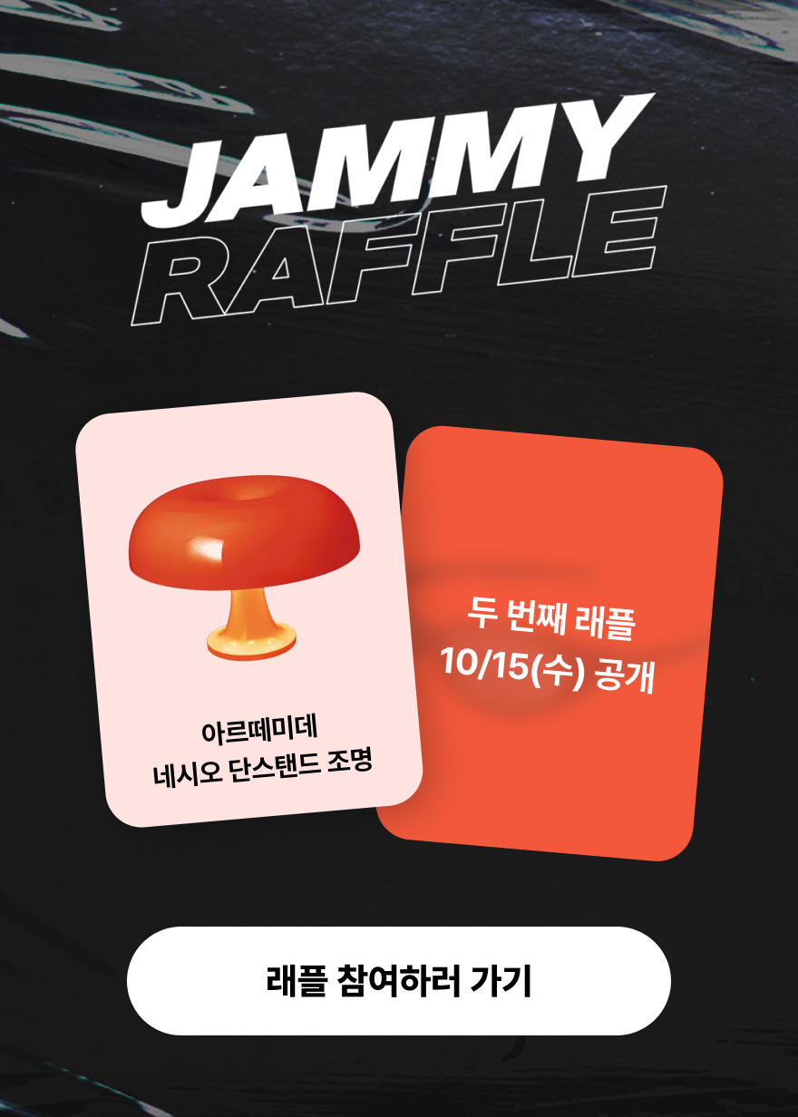 10월 래플 이벤트
