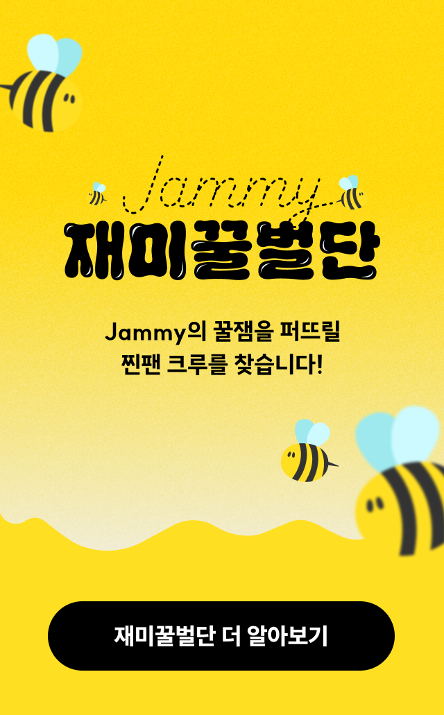 재미꿀벌단을 찾습니다