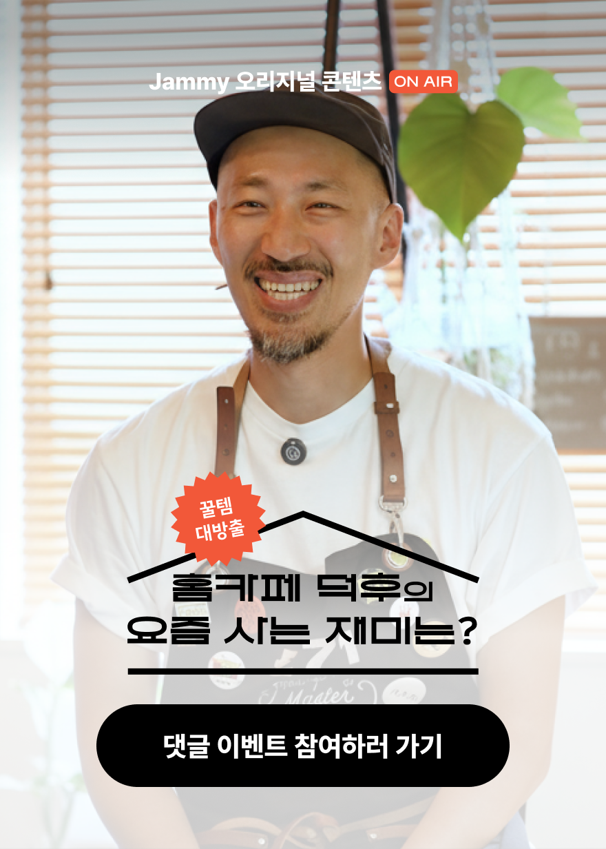 요즘 내가 사는 재미 7편