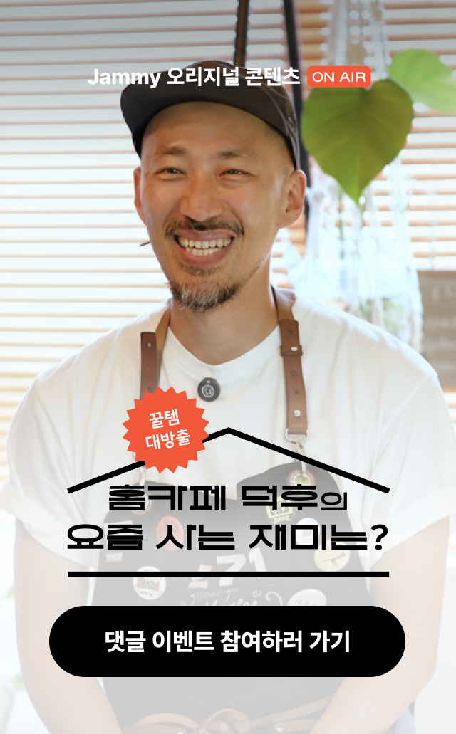 요즘 내가 사는 재미 7편