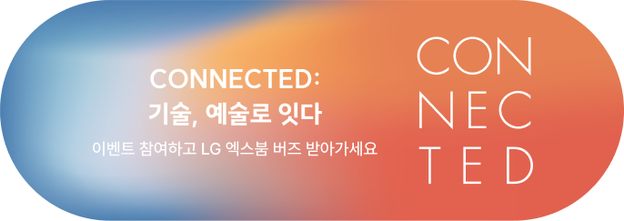  CONNECTED: 기술, 예술로 잇다