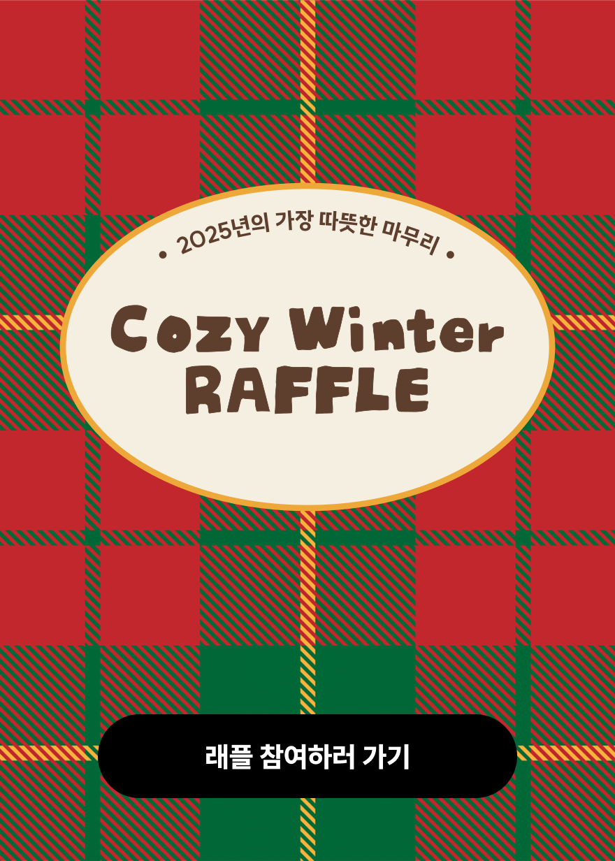 12월 winter raffle