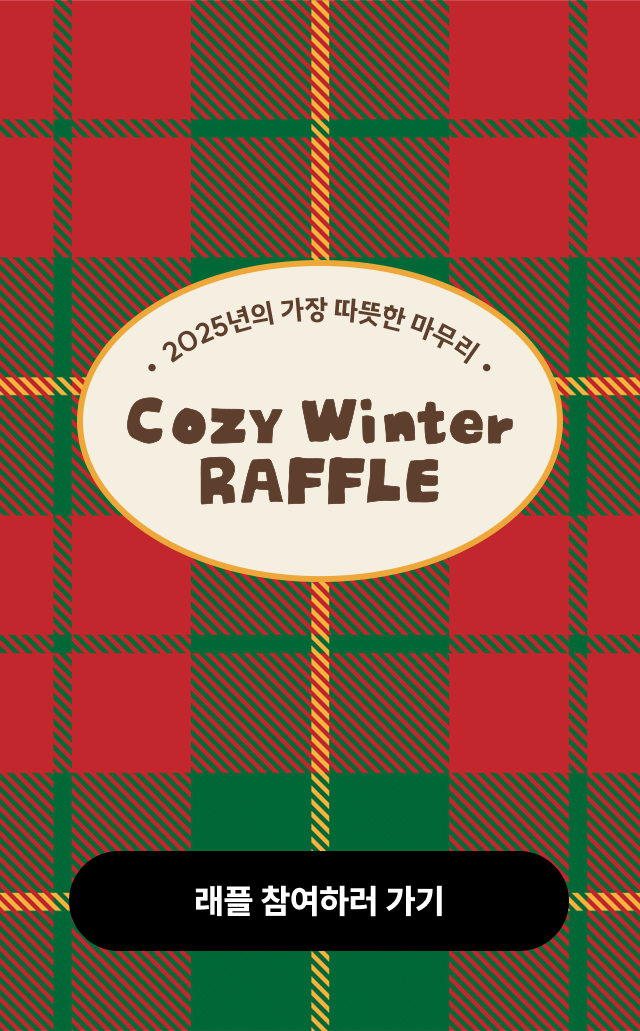12월 winter raffle