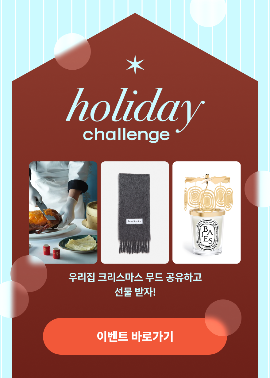 방구석 홀리데이 챌린지 ver.2