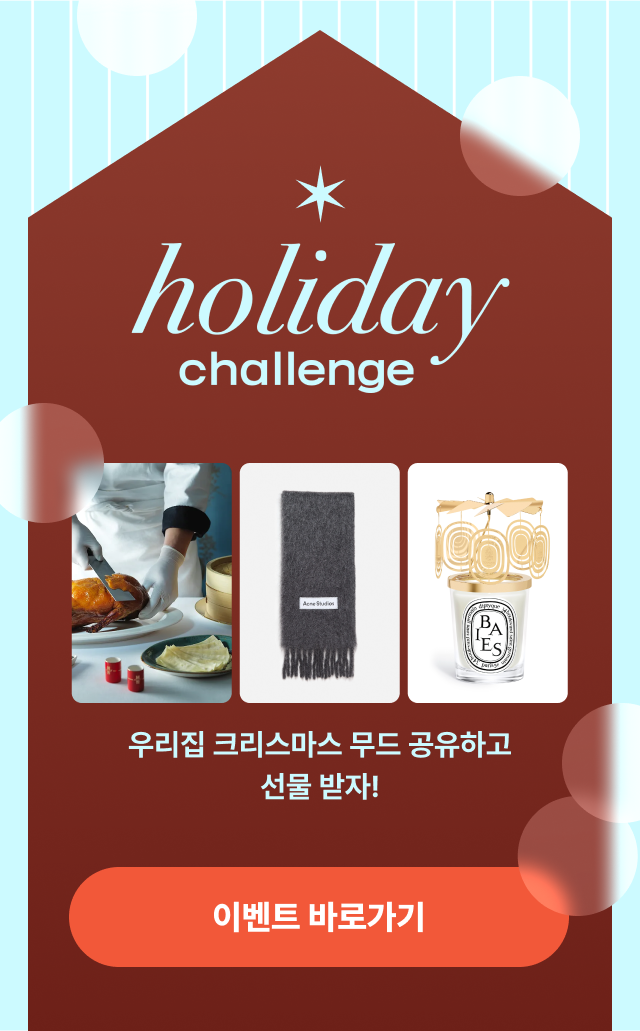 방구석 홀리데이 챌린지 ver.2