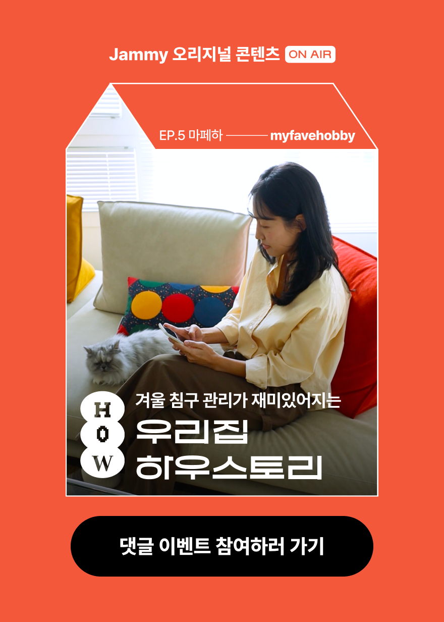 우리집 하우스토리 5편