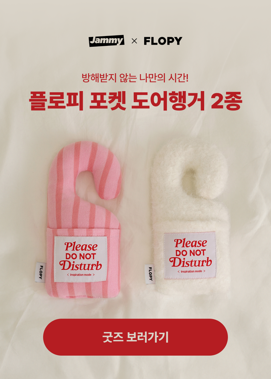 Jammy x 플로피 굿즈 오픈