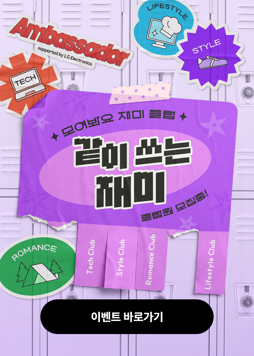 같이 쓰는 재미 캠페인