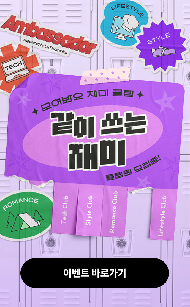 같이 쓰는 재미 캠페인