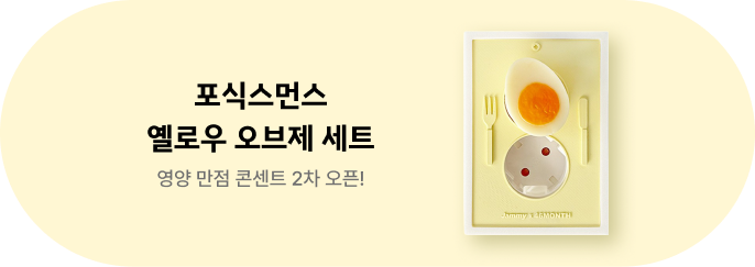 Jammy X 포식스먼스 굿즈 2차 오픈