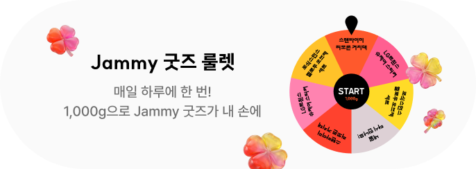 굿즈 룰렛 이벤트
