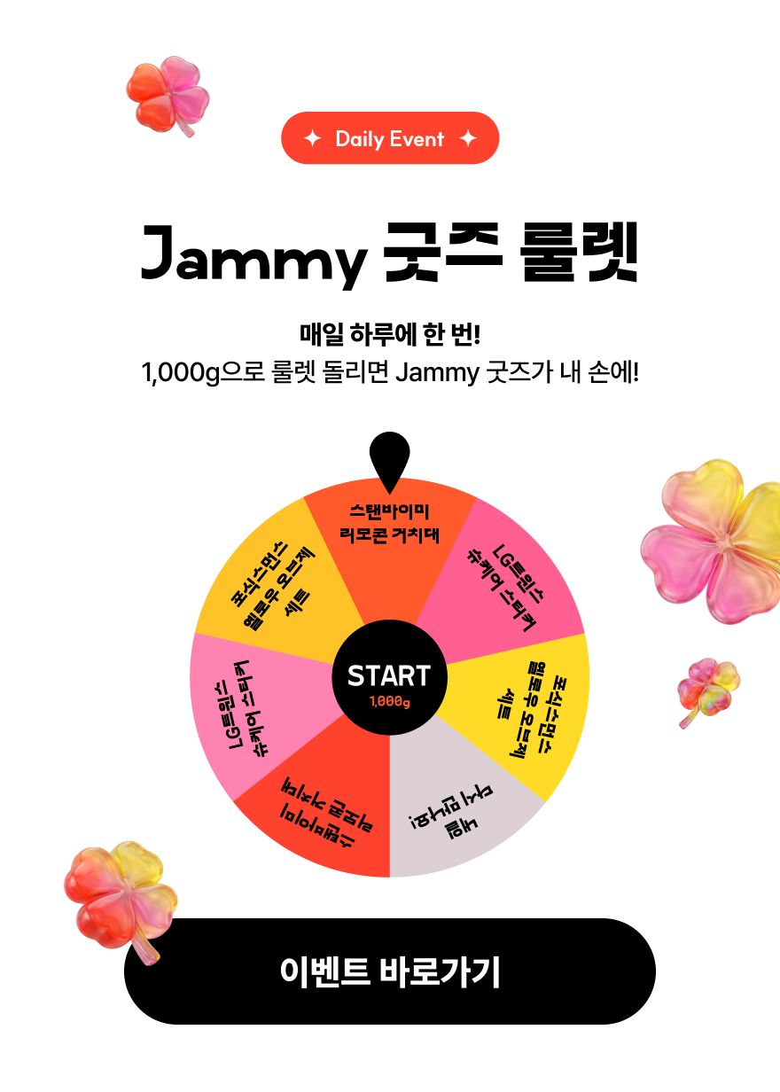 굿즈 룰렛 이벤트