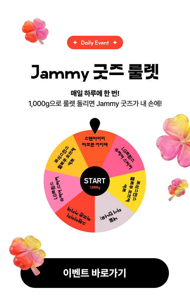 굿즈 룰렛 이벤트