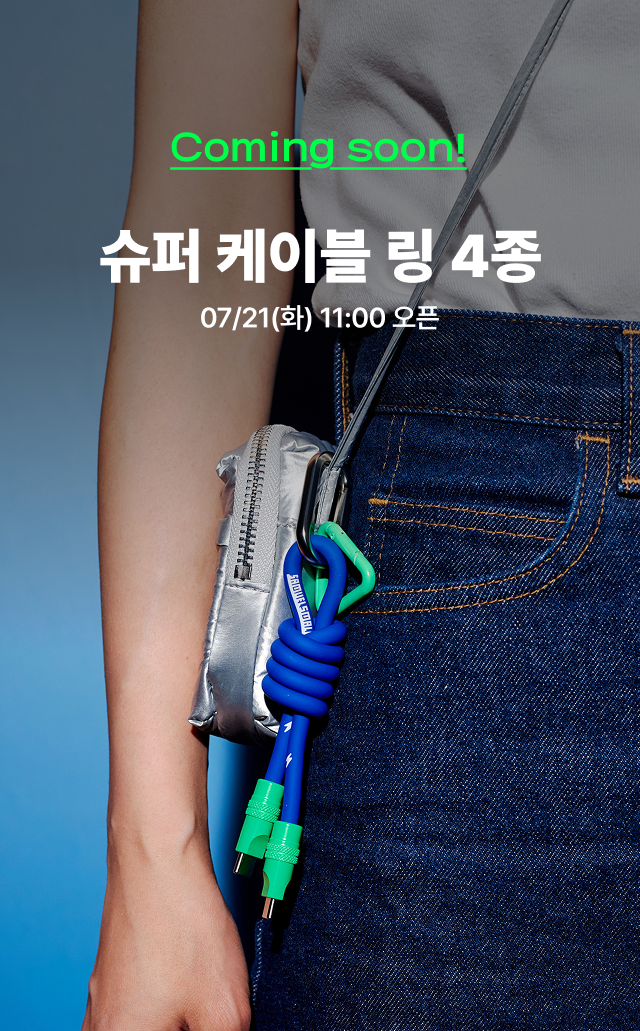Coming Soon 슈퍼케이블링 4종