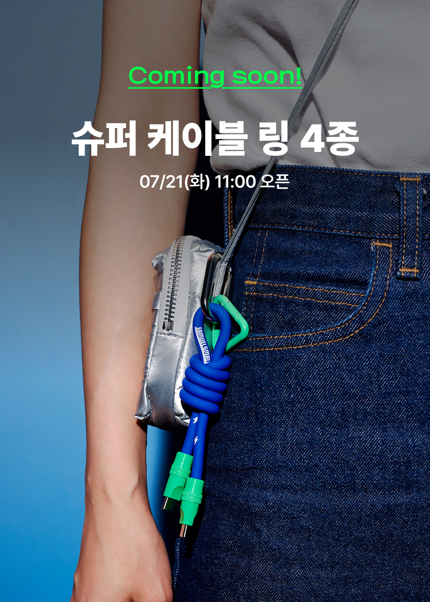 Coming Soon 슈퍼케이블링 4종