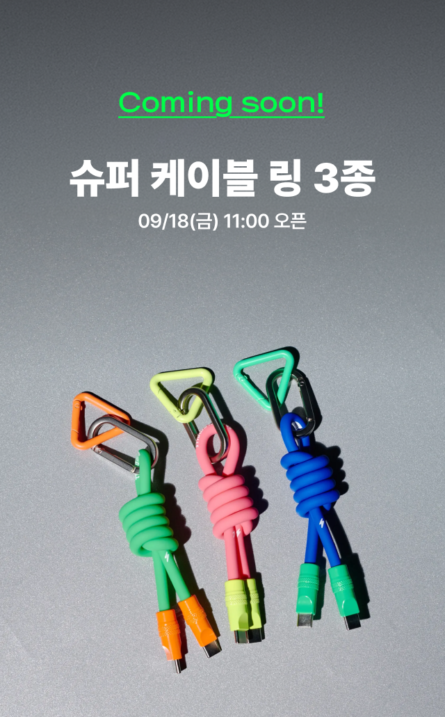 굿즈 오픈 티저