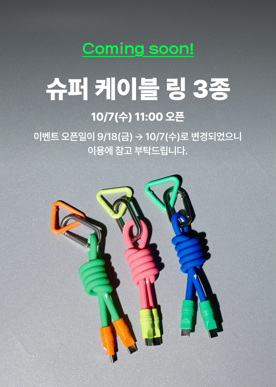 굿즈 오픈 티징