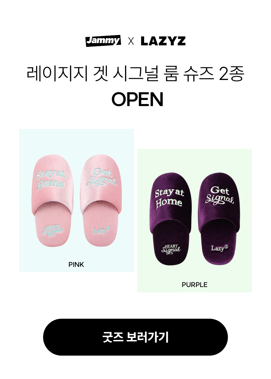 Jammy 굿즈